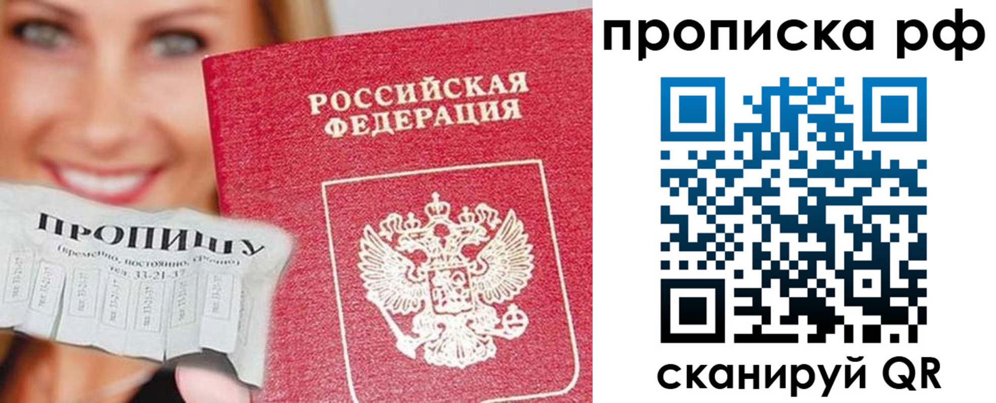 прописка законно в Куртамыше
