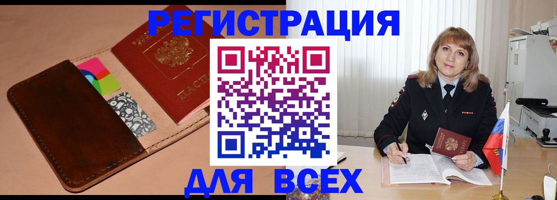 прописка 2025 в Куртамыше