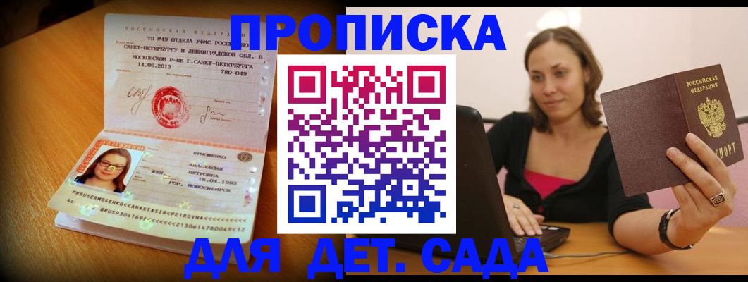 прописка ребенка в Куртамыше