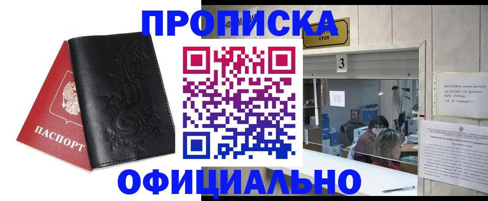 прописка от собственника в Куртамыше